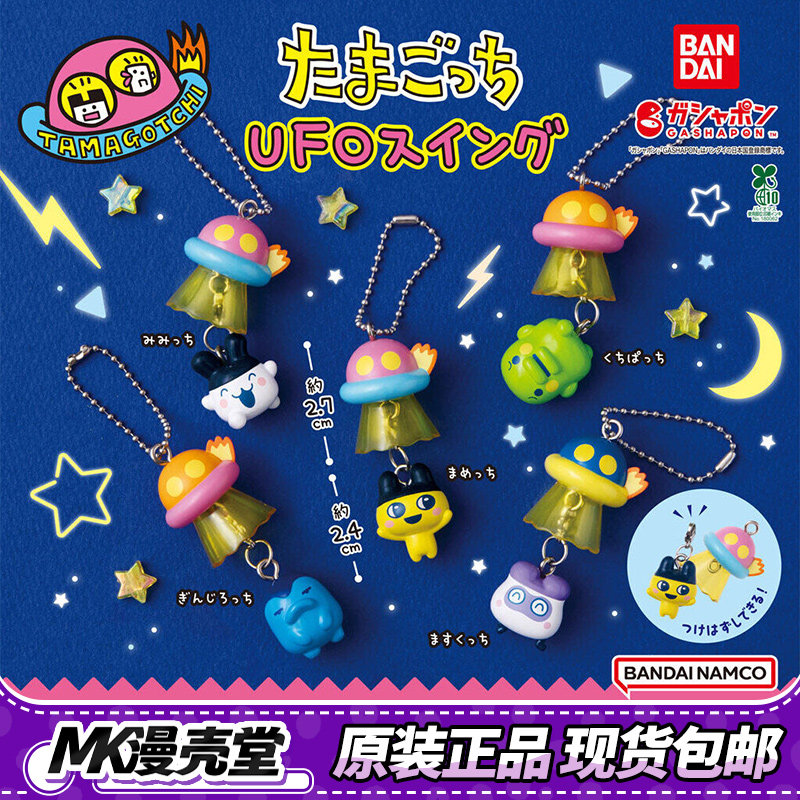 Model Kit Ufo - Bandai Tamagotchi UFO Salıncak Kapsül Oyuncak